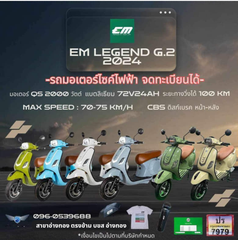 รถมอเตอร์ไซค์ไฟฟ้า EM LEGEND